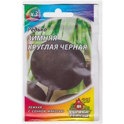 Редька Черная зимняя круглая (Код: 4425)