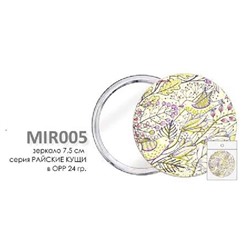 Merilin. Зеркало MIR 005 карманное круглое 7,5см серия райские кущи в ОРР микс