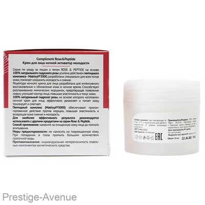 Compliment Rose&Peptide Крем для лица ночной активатор молодости, 50 ml