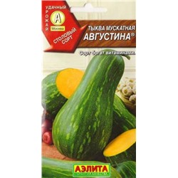 Тыква Августина (Код: 14467)