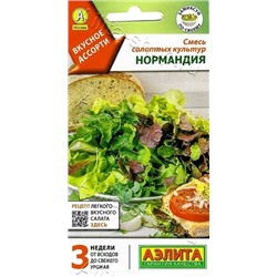 Смесь Салатных культур Нормандия (Код: 90318)