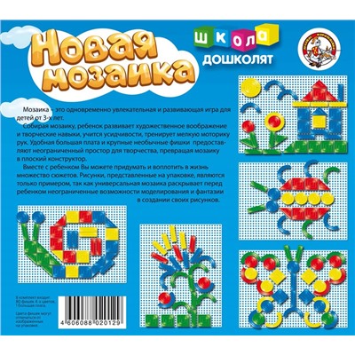 Пластмассовая детская фигурная мозаика (80 элементов)