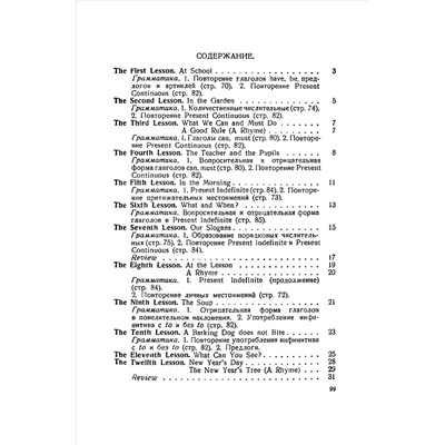 Учебник английского языка для 4 класса начальной школы. Годлинник Ю.И., Кузнец М.Д. 1952