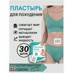 Пластырь для похудения на живот / 30 шт / антицеллюлитный