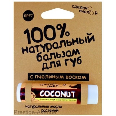 Бальзам для губ - Сделано Пчелой - Coconut (Кокос) 5 гр