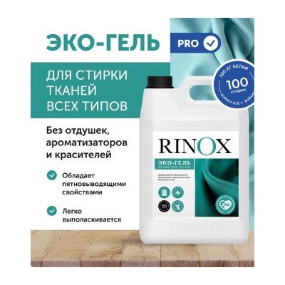 PROFIT RINOX 5л