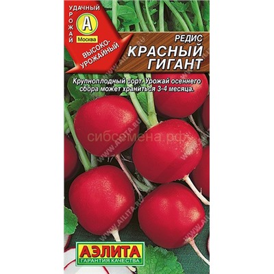 Редис Красный гигант (Аэлита)