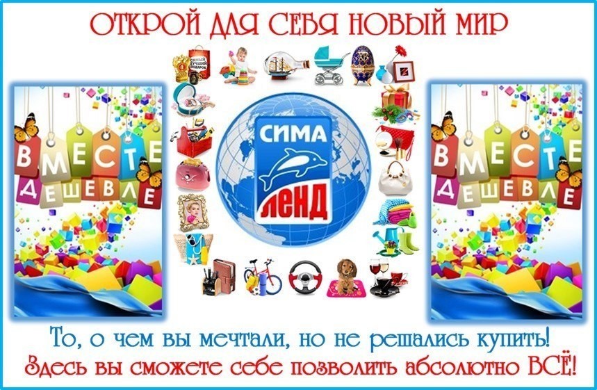 Сима Ленд Интернет Магазин Каталог Товаров Беларусь