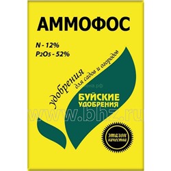 Аммофос 0,9кг (Азот 12%, Фосфор 52%) БХЗ
