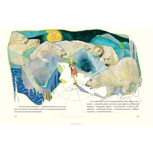 Валентин Катаев: Цветик-семицветик, 24 стр., 26x20см