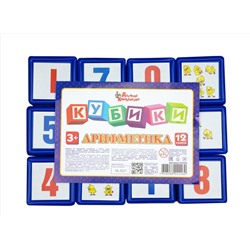 Кубики для малышей «Арифметика» 12 штук