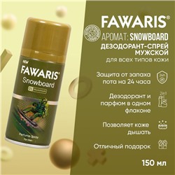Дезодорант  мужской спрей FAWARIS Snowboard 150мл