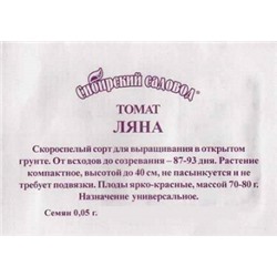 Томат  Ляна ч/б (Код: 3873)