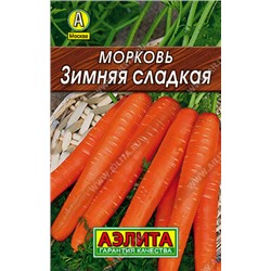 Морковь Зимняя сладкая (лидер) (Код: 90772)