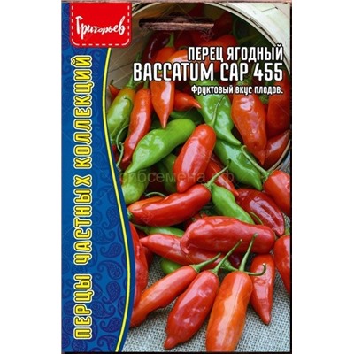 Перец Baccatum CAP 455 -Баккатум (Редкие)