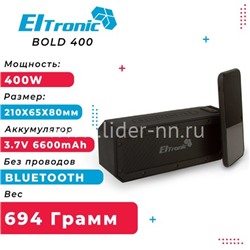 Колонка  ELTRONIC BOLD (20-79) TWS                  
                                          
                                -10%