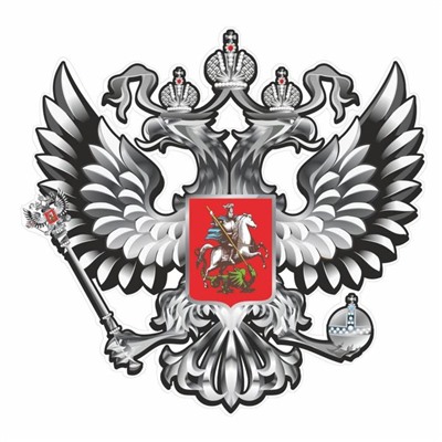 Наклейка на авто "Герб России", вид №2, серебро, 100*100 мм