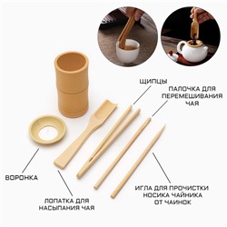 Инструменты для чайной церемонии:воронка,игла,лопатка,палочка для пересыпания, щипцы,микс