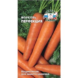 Морковь Перфекция (Седек)