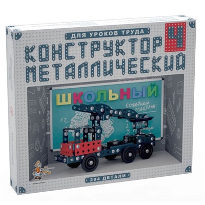 Конструктор металлический «Школьный-4» для уроков труда