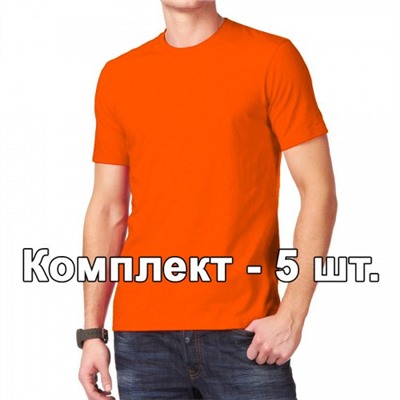Комплект, 5 однотонных классических футболки, цвет оранжевый