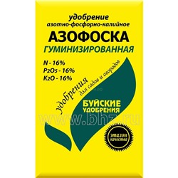 Азофоска 0,9кг БХЗ