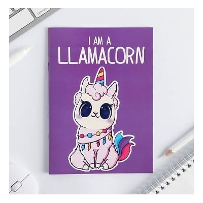 Блокнот А6, 12 листов «I am a lamacorn»