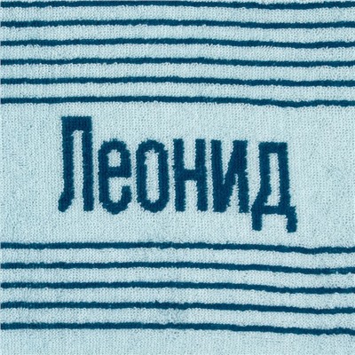 Полотенце именное махровое "Леонид" синее 30х70 см 100% хлопок, 420гр/м2