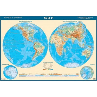 Размер 90х60 см., Настенная физическая карта полушарий мира малая (43 млн) 90х60см.