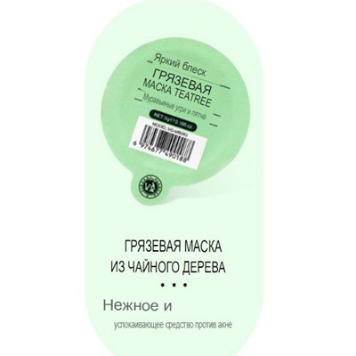 VIBRANT GLAMOUR Грязевая маска из чайного дерева против акне 5 (г/мл)