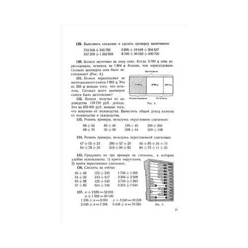 Арифметика. Учебник для 4 класса начальной школы. Пчёлко А.С., Поляк Г.Б. 1955