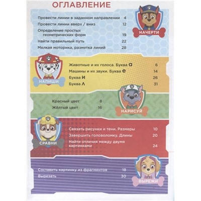 Щенячий патруль. Веселая школа. Играй и учись с Крепышом. Игры. Буквы. Цифры. Счет. Слова. 4-6 лет