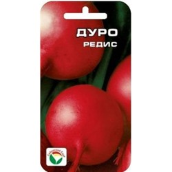Редис Дуро суперкрупный (Сиб.Сад) 2г