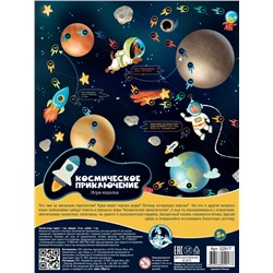 Игра настольная ходилка «Космическое приключение»