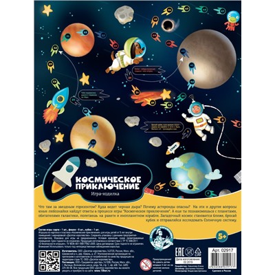 Игра настольная ходилка «Космическое приключение»