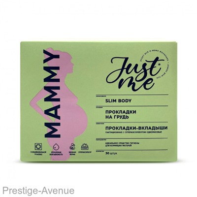 Прокладки-вкладыши для груди одноразовые с суперабсорбентом Just Me 30 штук.