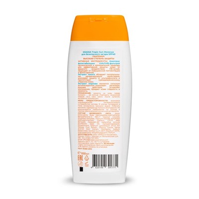 KRASSA TROPIC SUN Молочко д/безопасного загара SPF-40  100мл