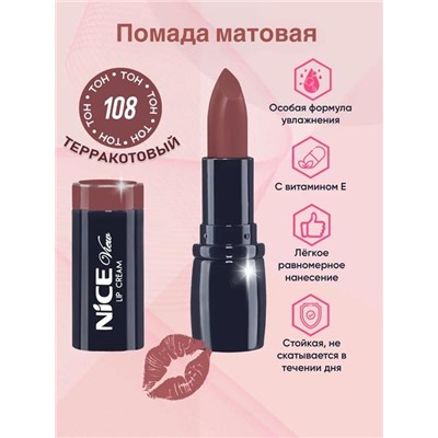 Помада увлажн. NICE 108 матовый терракотовый +тестер
