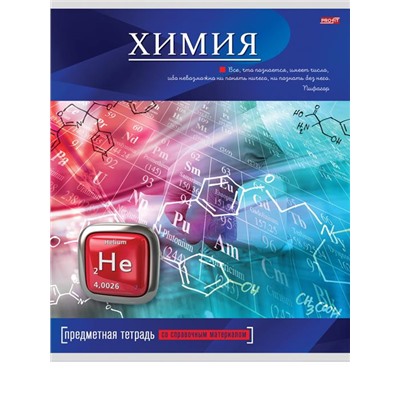 Тетрадь Предмет клетка  ХИМИЯ 36 л /ЯРКАЯ КЛАССИКА Проф-Пресс 36-9106