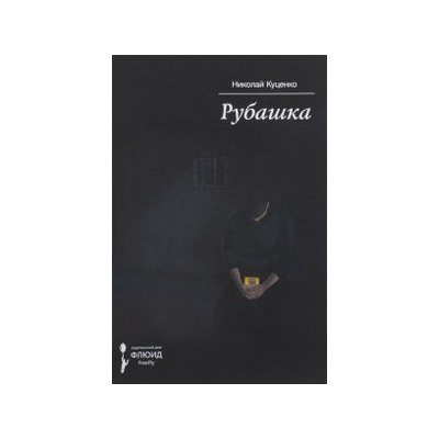 Рубашка