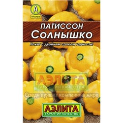 Патиссон Солнышко Лидер (Аэлита)