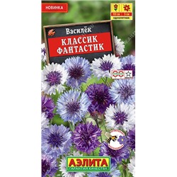 Василек Классик Фантастик (Аэлита)