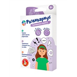 Настольная игра для детей «Развивариус» Тренировка памяти