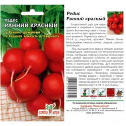 Редис Ранний красный (Сем.Алтая) 2г