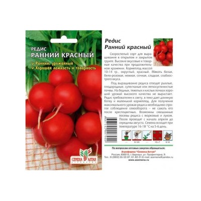 Редис Ранний красный (Сем.Алтая) 2г