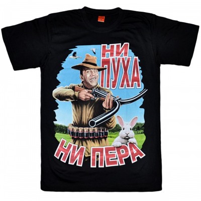 Футболка "Ни пуха, ни пера!"