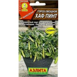 Горох Хаф Пинт (Аэлита) 10шт