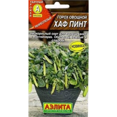 Горох Хаф Пинт (Аэлита) 10шт
