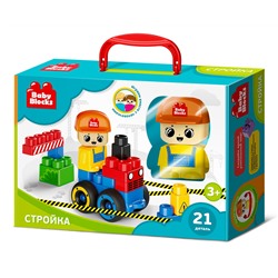 Конструктор пластиковый «На стройке» 21 деталь Baby Blocks