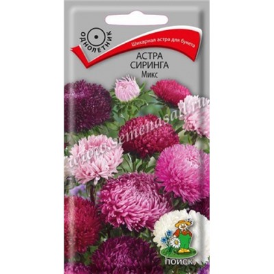 Цв.Астра Смесь Сиринга Микс (Поиск) 0,2гр
